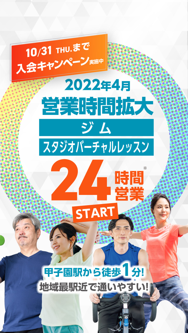 ラフィットは4月より24HオープンジムSTART