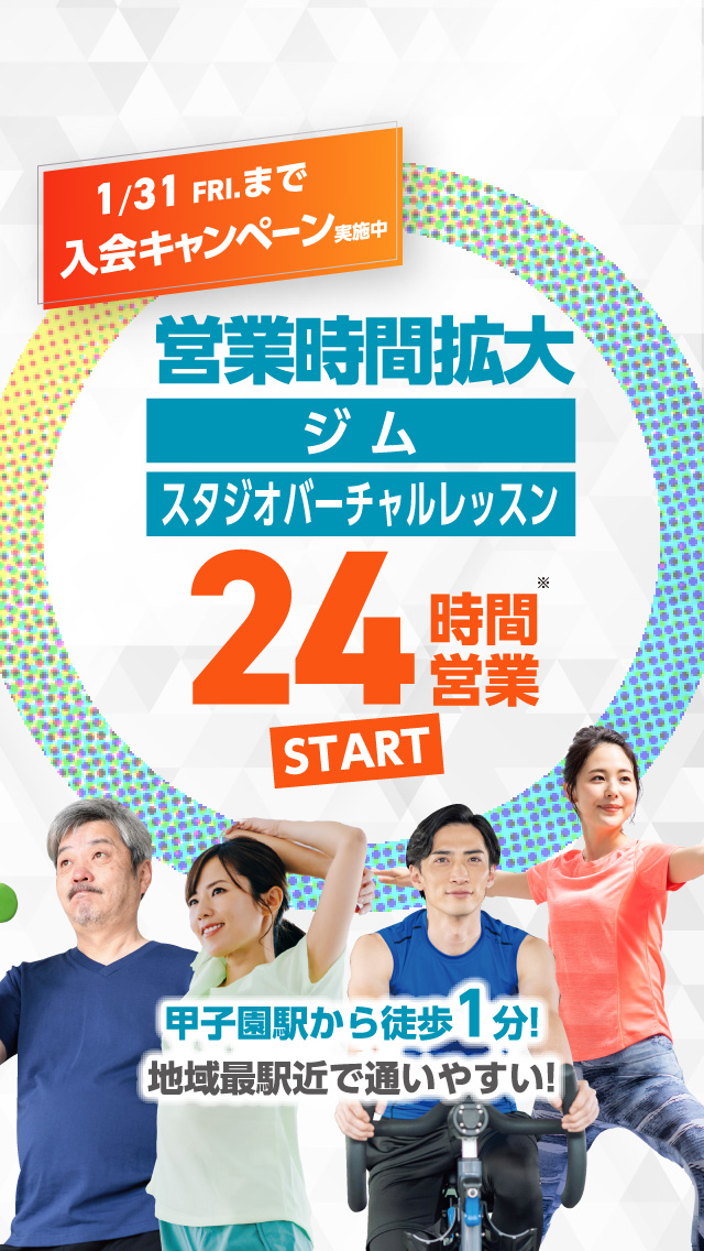 ラフィットは4月より24HオープンジムSTART