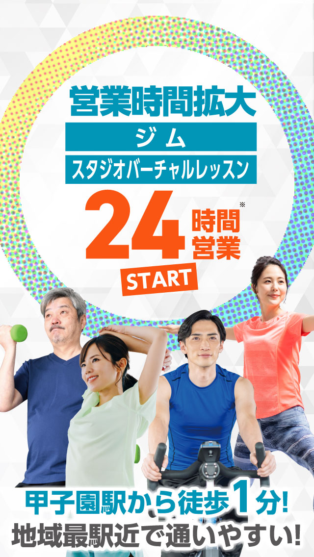 ラフィットは4月より24HオープンジムSTART