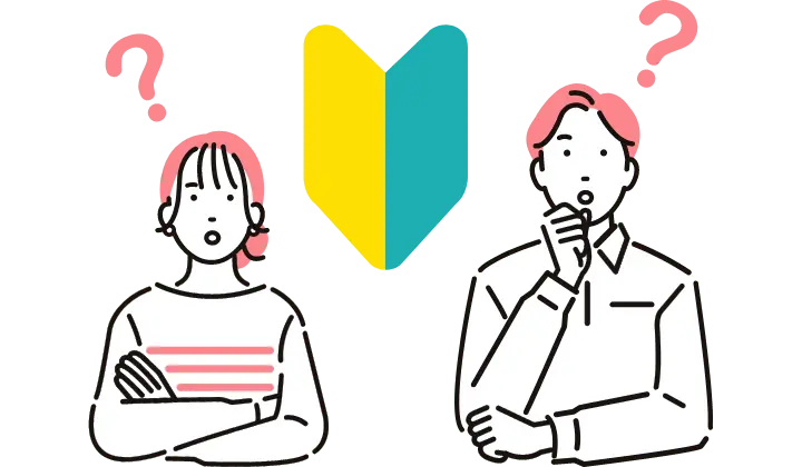初心者の方に向けた案内イメージ