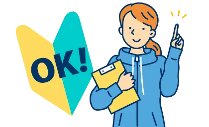 初心者でも安心のイラスト