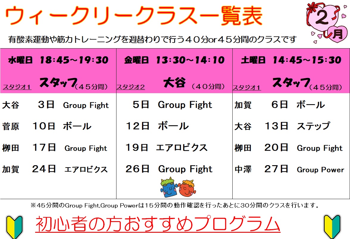 レッスンのタイムテーブル ラフィット