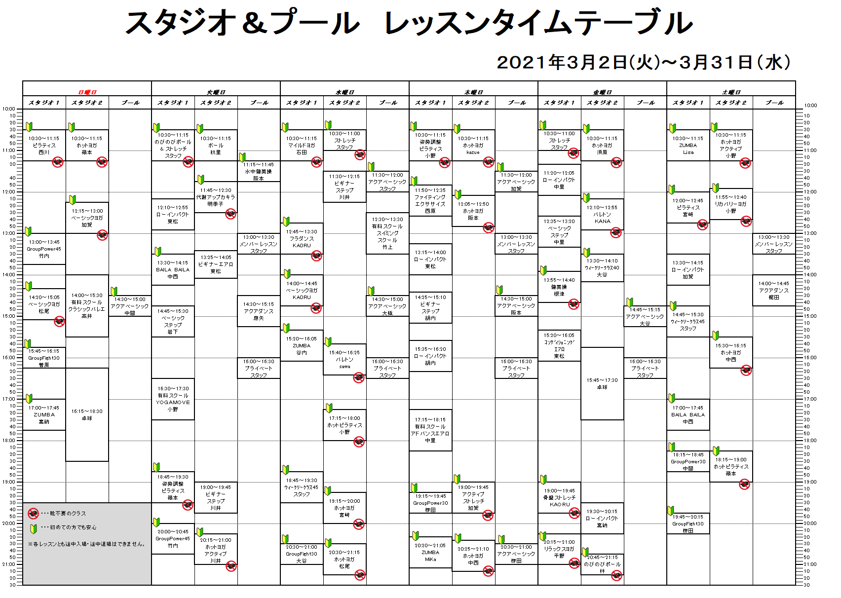 レッスンのタイムテーブル ラフィット