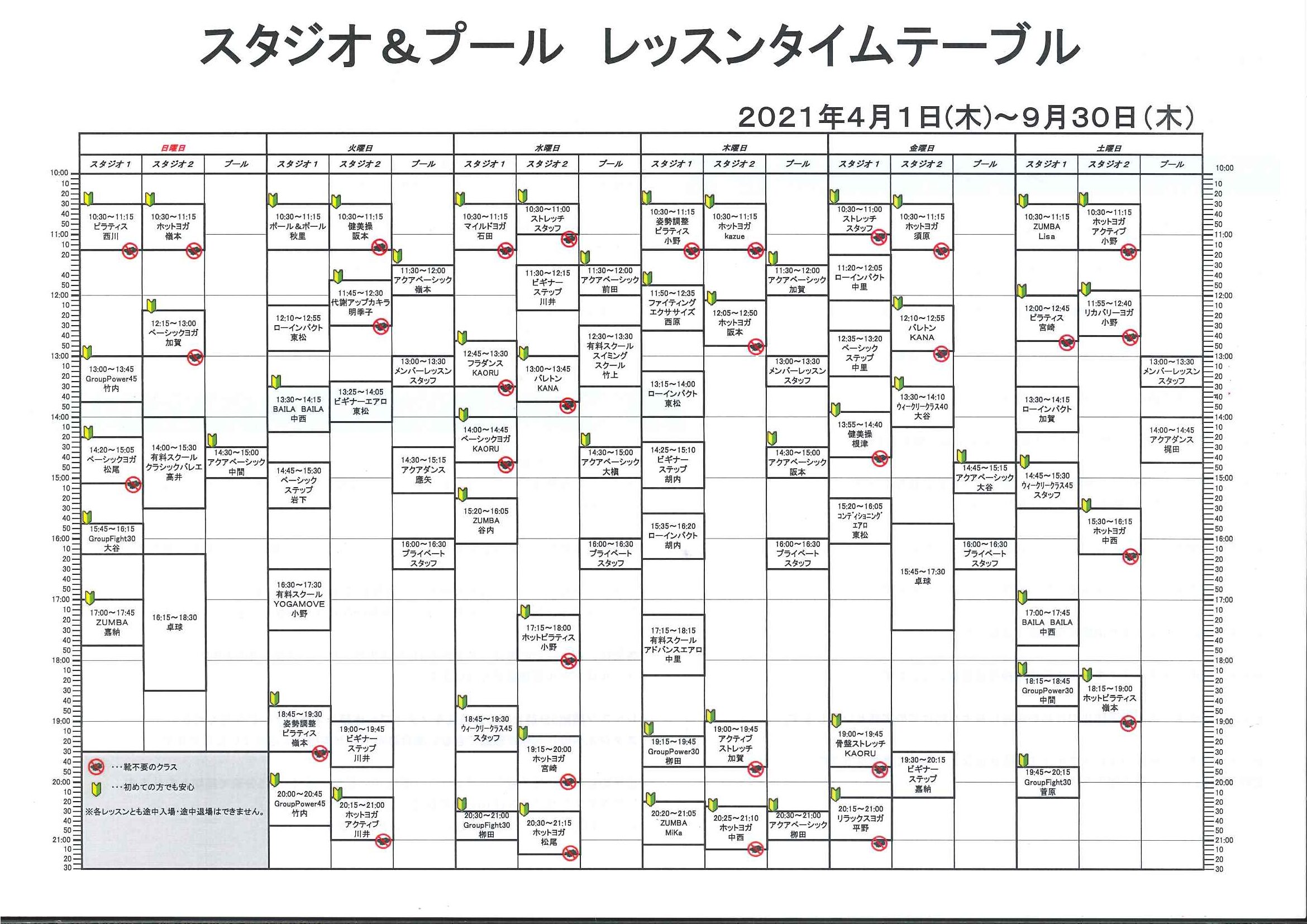 レッスンのタイムテーブル ラフィット