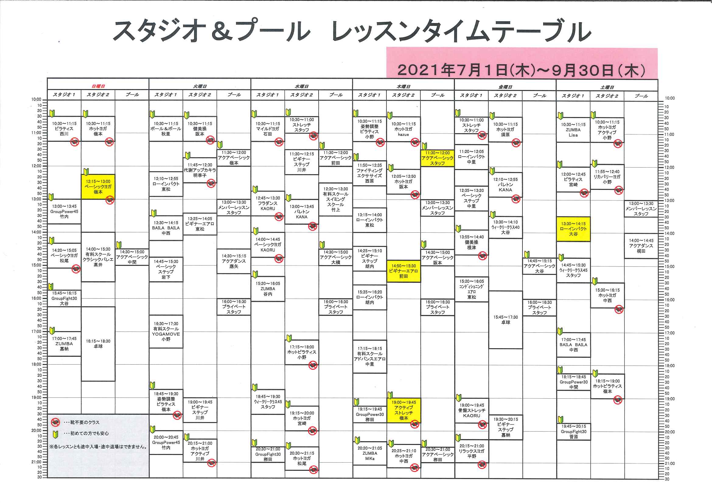 7月1日 木 9月30日 木 レッスンスケジュール